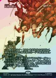 大群の怒り/Fury of the Horde（ボーダーレス・ホイル版）