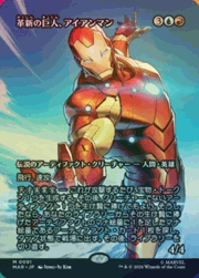 革新の巨人、アイアンマン/Iron Man, Titan of Innovation（ボーダーレス・ホイル版）