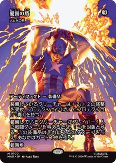 火と氷の剣/Sword of Fire and Ice（ボーダーレス版）（MAR 0100 神話レア / マーベル・マテリアル）