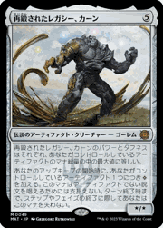 再鍛されたレガシー、カーン/Karn, Legacy Reforged