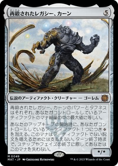 再鍛されたレガシー、カーン/Karn, Legacy Reforged（MAT 0049 レア / 『機械兵団の進軍：決戦の後に』）