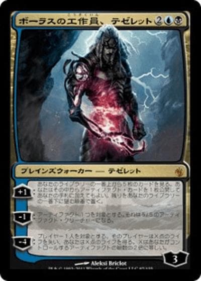 ボーラスの工作員、テゼレット/Tezzeret, Agent of Bolas（MBS 97/155 神話レア / ミラディン包囲戦）