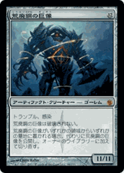 荒廃鋼の巨像/Blightsteel Colossus