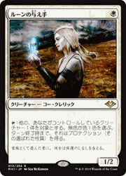 ルーンの与え手/Giver of Runes