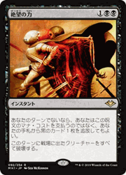 絶望の力/Force of Despair