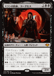 スランの医師、ヨーグモス/Yawgmoth, Thran Physician
