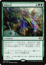 活性の力/Force of Vigor