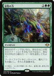 活性の力/Force of Vigor