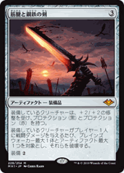 筋腱と鋼鉄の剣/Sword of Sinew and Steel