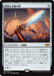 真理と正義の剣/Sword of Truth and Justice