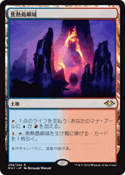 焦熱島嶼域/Fiery Islet