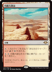 灼陽大峡谷/Sunbaked Canyon
