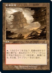 乾燥台地/Arid Mesa（旧枠）