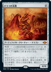 ドラコの末裔/Scion of Draco