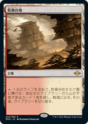 乾燥台地/Arid Mesa
