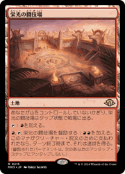 栄光の闘技場/Arena of Glory