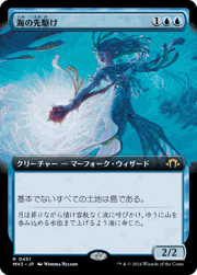 海の先駆け/Harbinger of the Seas（拡張アート）