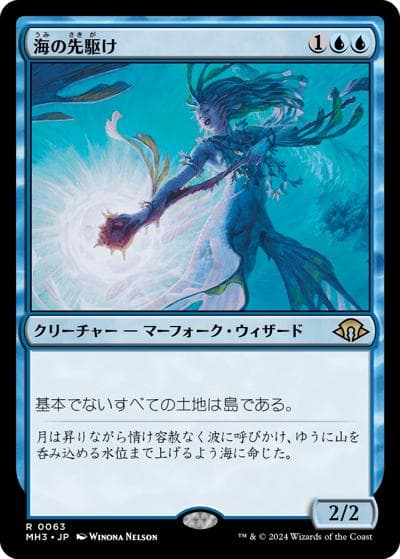 海の先駆け/Harbinger of the Seas（MH3 0063 レア / 『モダンホライゾン３』）