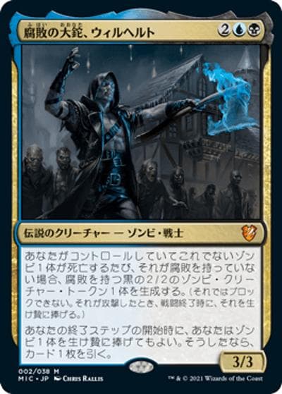 腐敗の大鉈、ウィルヘルト/Wilhelt, the Rotcleaver（MIC 002/038 神話レア / 『イニストラード：真夜中の狩り』統率者）