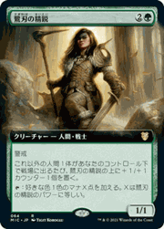 鷺刃の精鋭/Heronblade Elite（拡張アート版）