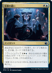 信仰の繕い/Faithful Mending