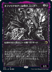 ネファリアのグール呼び、ジャダー/Jadar, Ghoulcaller of Nephalia（ショーケース）