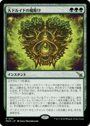 大ドルイドの魔除け/Archdruid's Charm