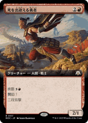 死を出迎える勇者/Death-Greeter's Champion（拡張アート）
