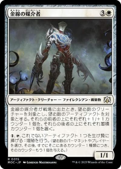 金線の媒介者/Filigree Vector（MOC 0015 レア / 『機械兵団の進軍』統率者デッキ）