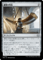 通報の角笛/Herald's Horn