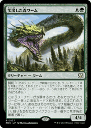 突出した森ワーム/Emergent Woodwurm