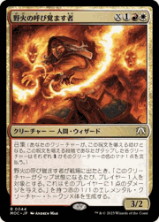 野火の呼び覚ます者/Wildfire Awakener