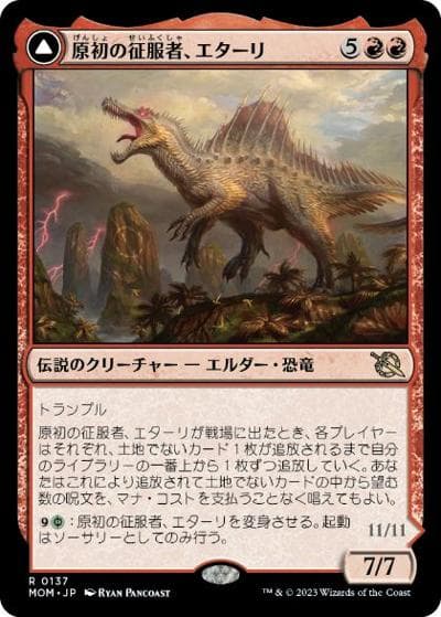 原初の征服者、エターリ/Etali, Primal Conqueror/原初の病、エターリ/Etali, Primal Sickness（MOM 0137 レア / 『機械兵団の進軍』）