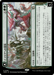 イコリアへの侵攻/Invasion of Ikoria/イコリアの頂点、ジローサ/Zilortha, Apex of Ikoria