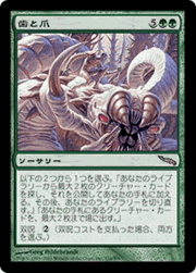 歯と爪/Tooth and Nail