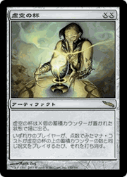 虚空の杯/Chalice of the Void