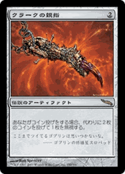 クラークの親指/Krarks Thumb