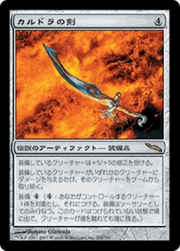 カルドラの剣/Sword of Kaldra