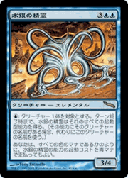 水銀の精霊/Quicksilver Elemental