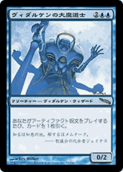 ヴィダルケンの大魔道士/Vedalken Archmage（ホイル版）