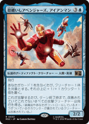 鎧纏いしアベンジャーズ、アイアンマン/Iron Man, Armored Avenger