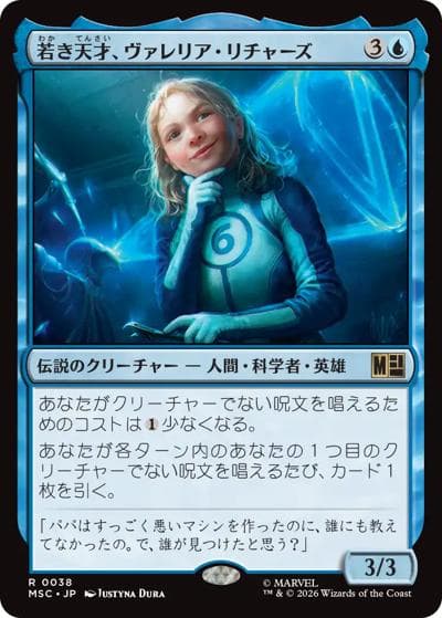 若き天才、ヴァレリア・リチャーズ/Valeria Richards, Precocious（MSC 0038 レア / マーベル スーパー・ヒーローズ 統率者）