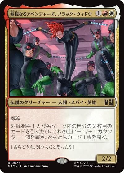 敏捷なるアベンジャーズ、ブラック・ウィドウ/Black Widow, Agile Avenger（MSC 0077 レア / マーベル スーパー・ヒーローズ 統率者）