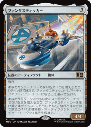 ファンタスティッカー/The Fantasticar