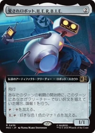 愛されロボット、H.E.R.B.I.E./H.E.R.B.I.E., Lovable Robot（拡張アート版）（MSC 0436 レア / マーベル スーパー・ヒーローズ 統率者）