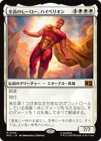 至高のヒーロー、ハイペリオン/Hyperion, Supreme Hero（MSC 0599 神話レア / マーベル スーパー・ヒーローズ 統率者）