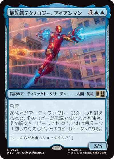 最先端テクノロジー、アイアンマン/Iron Man, Bleeding Edge（MSC 0626 レア / マーベル スーパー・ヒーローズ 統率者）