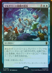 マルチバース規模の侵攻/Multiversal Incursion（ホイル版）