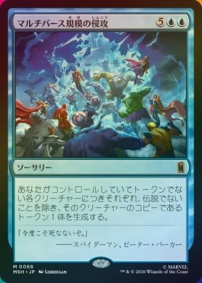マルチバース規模の侵攻/Multiversal Incursion（ホイル版）（MSH 0068 神話レア / マーベル スーパー・ヒーローズ）