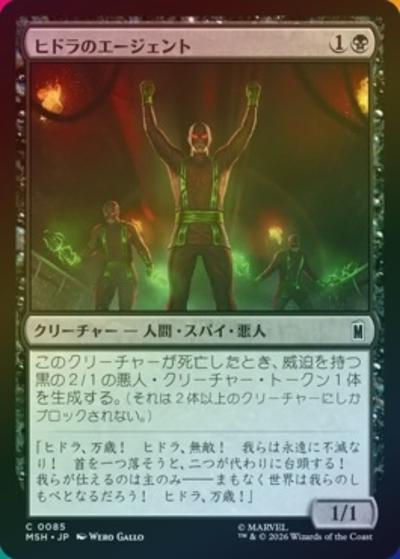 ヒドラのエージェント/Agents of HYDRA（ホイル版）（MSH 0085 コモン / マーベル スーパー・ヒーローズ）